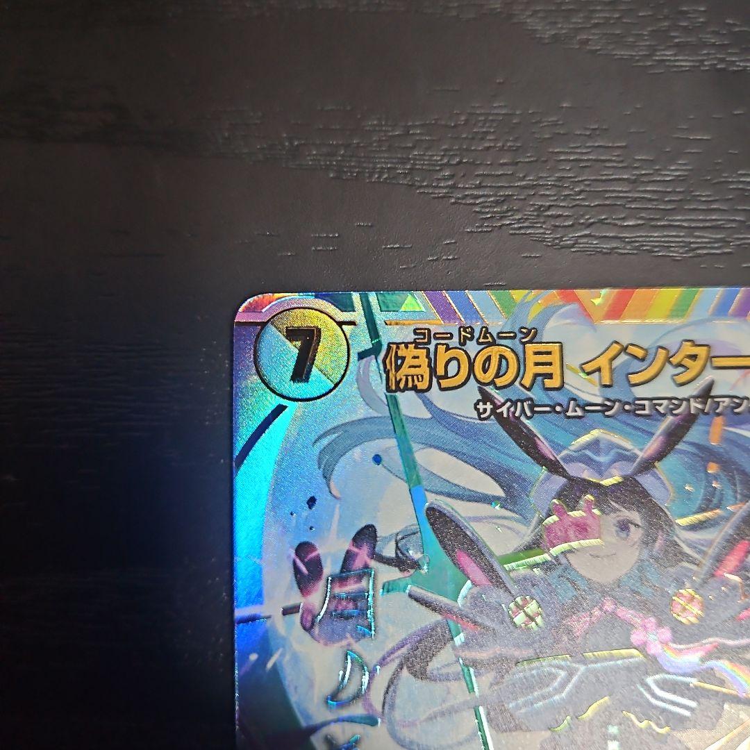 偽りの月 インターステラ シークレット サイン アナカラーインターステラ