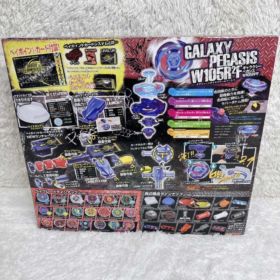 【入手困難✨】メタルファイトベイブレード　ギャラクシーペガシス DXセット