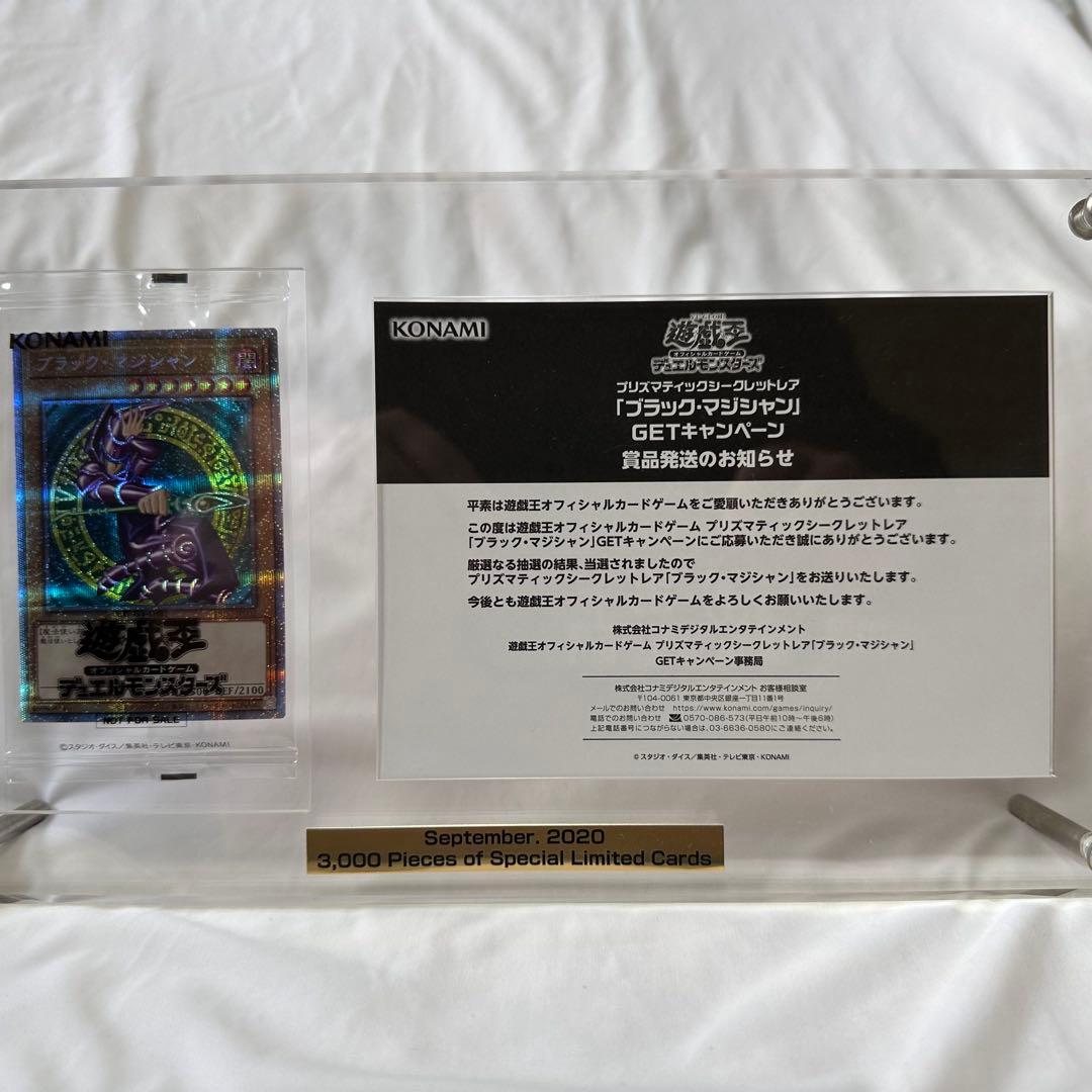 ブラックマジシャン プリズマ プリシク 未開封 五つ目 当選書＆ダンボール付