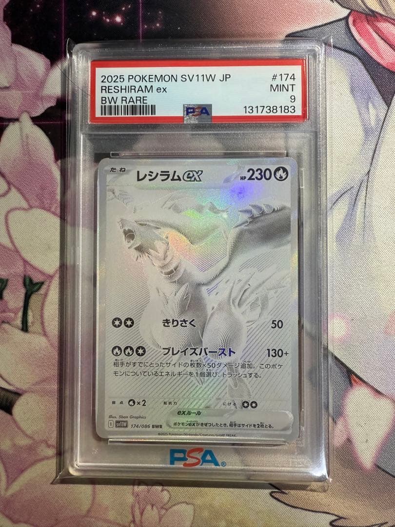 ルブタン　レシラムex BWR psa9