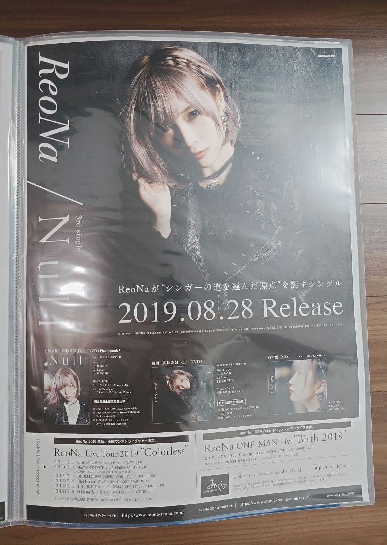 Tyuri ReoNa Sweet Hurt Null ポスター