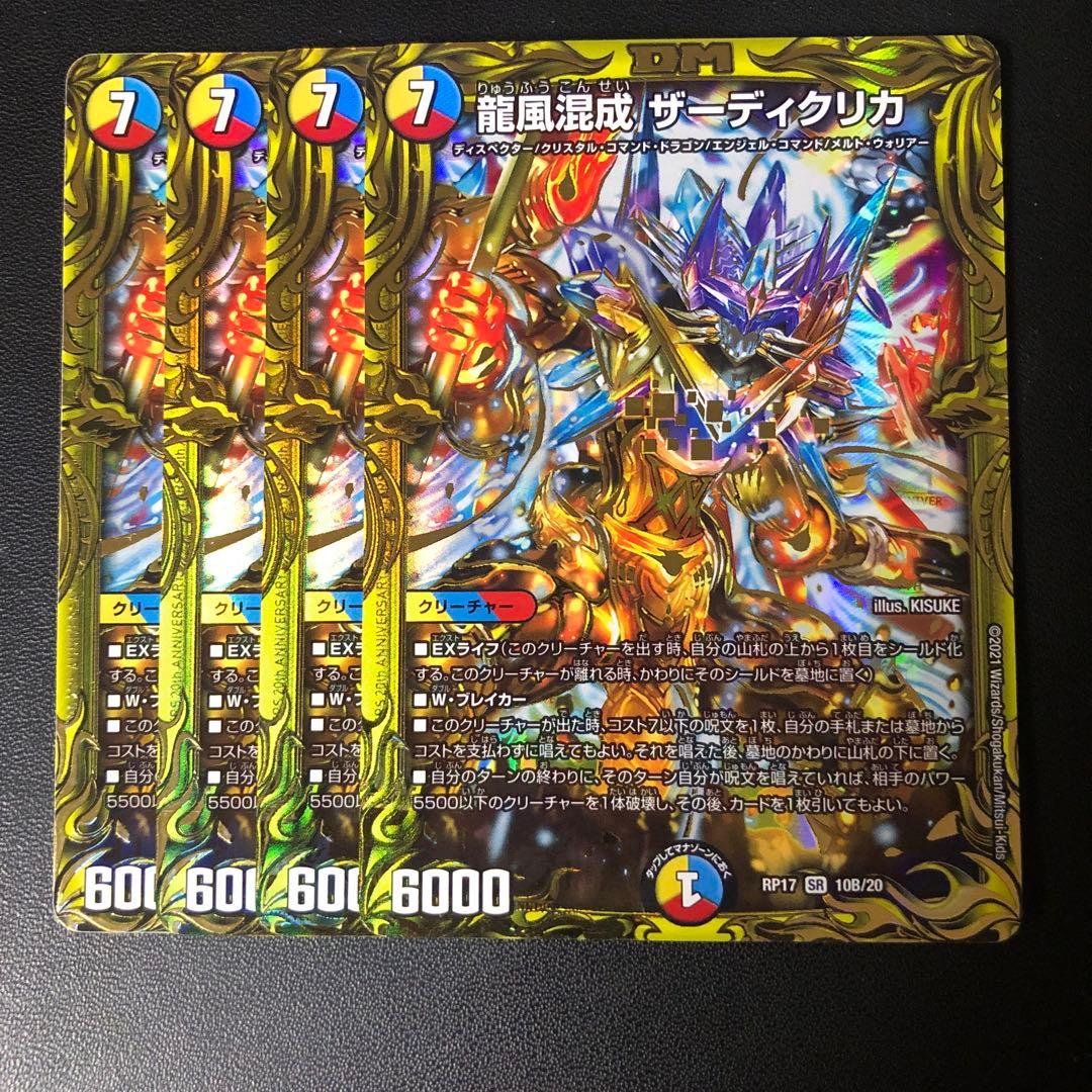 デュエルマスターズ　ザーディクリカ　b 4枚