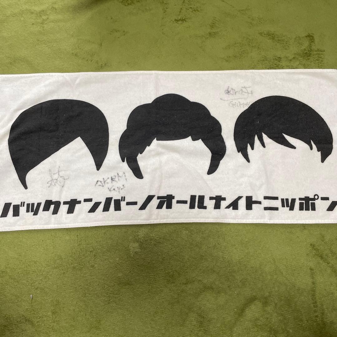 【非売品】back number オールナイトニッポン ノベルティ タオル