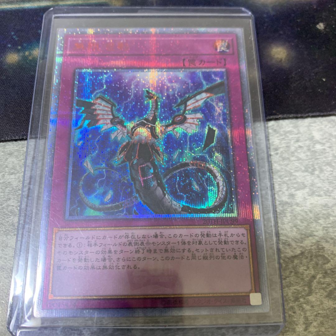 極美品　遊戯王 無限泡影　20th シークレットレア