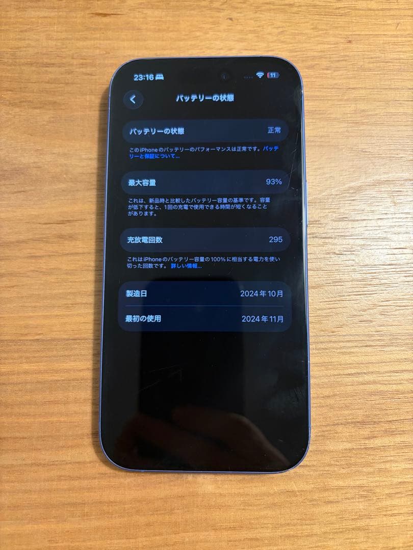 iPhone16 本体 ウルトラマリン 256GB 中古 バッテリー容量93%