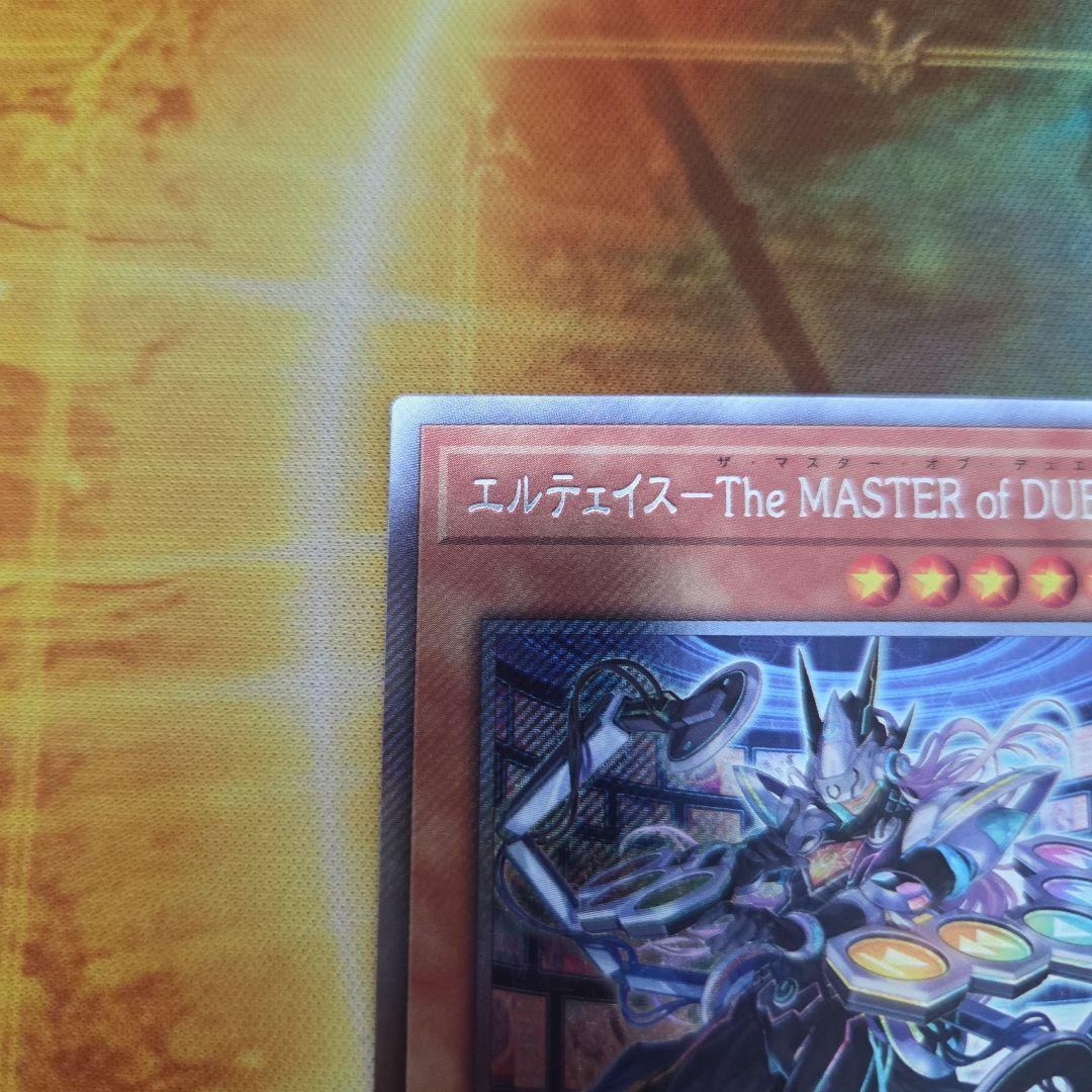 聖域を守護せし光の龍　エルテェイスーThe MASTER ofDUEL 各1　③