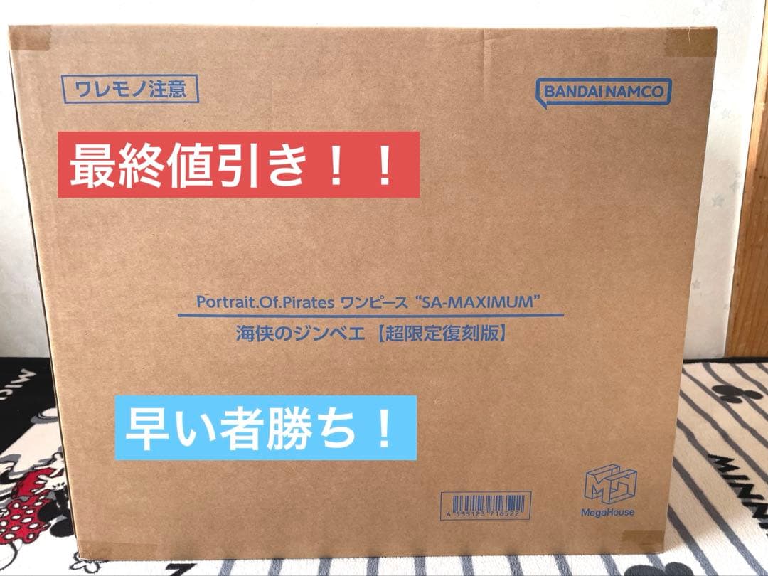 Portrait.Of.Pirates “SA-MAXIMUM” 海侠のジンベエ