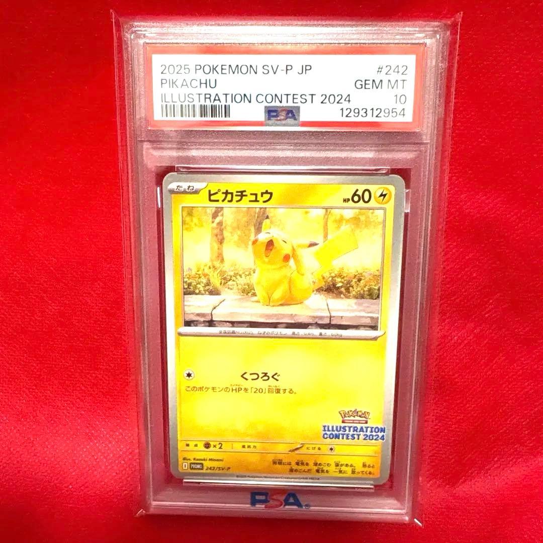 最終値下げ！あくびピカチュウPSA10 2024 ポケモンカードゲーム