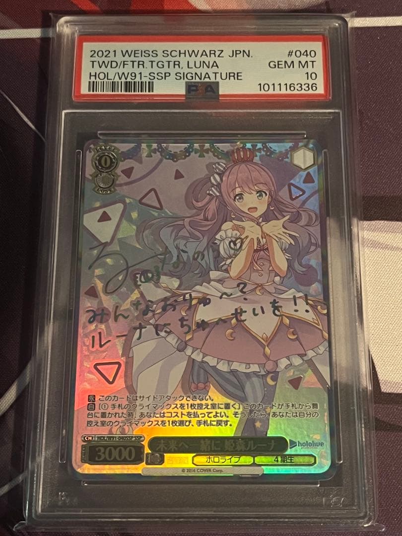 未来へ一緒に 姫森ルーナ　SSP サイン【PSA10】