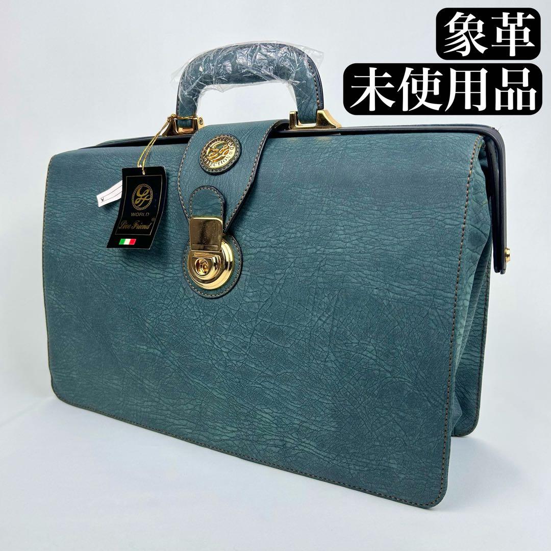【新品未使用】Live Friend 象革 ビジネス ダレスバッグ 鍵付 緑