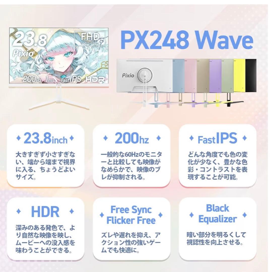 Pixio PX248 Wave 23.8インチ モニター