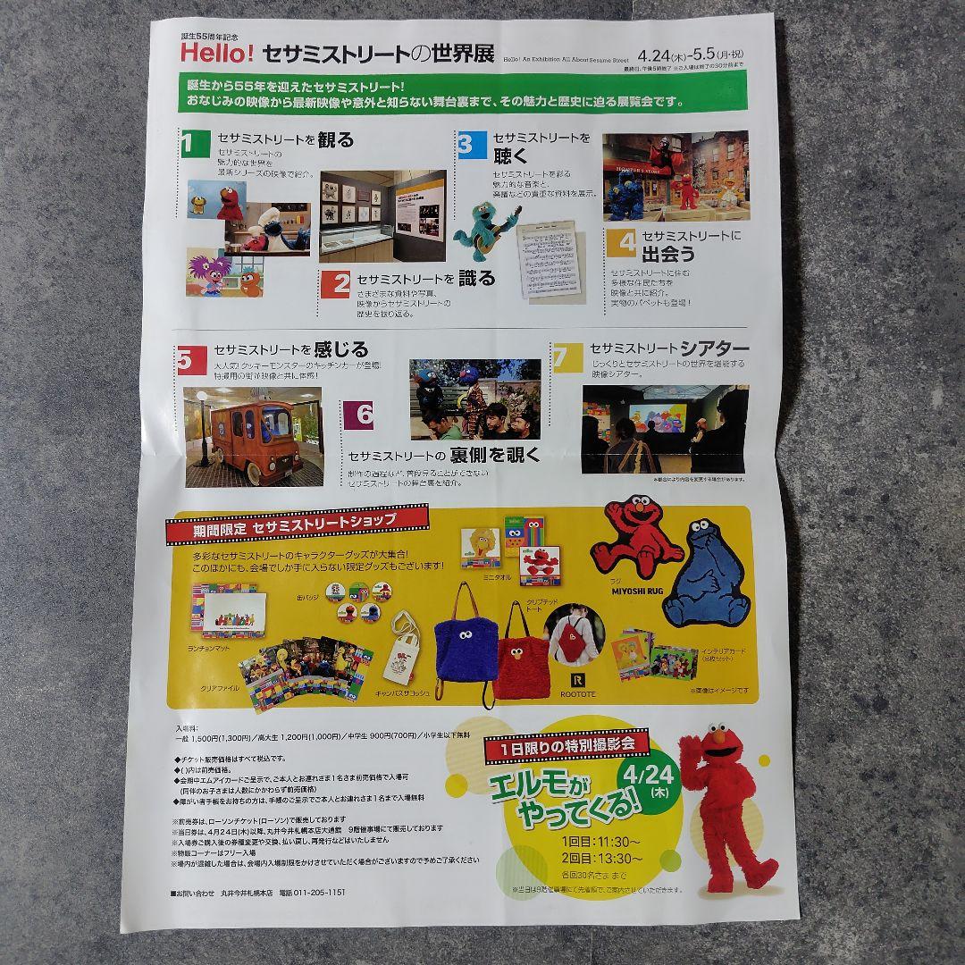 セサミストリート（SESAME STREET）set【ヴィンテージ】中古品