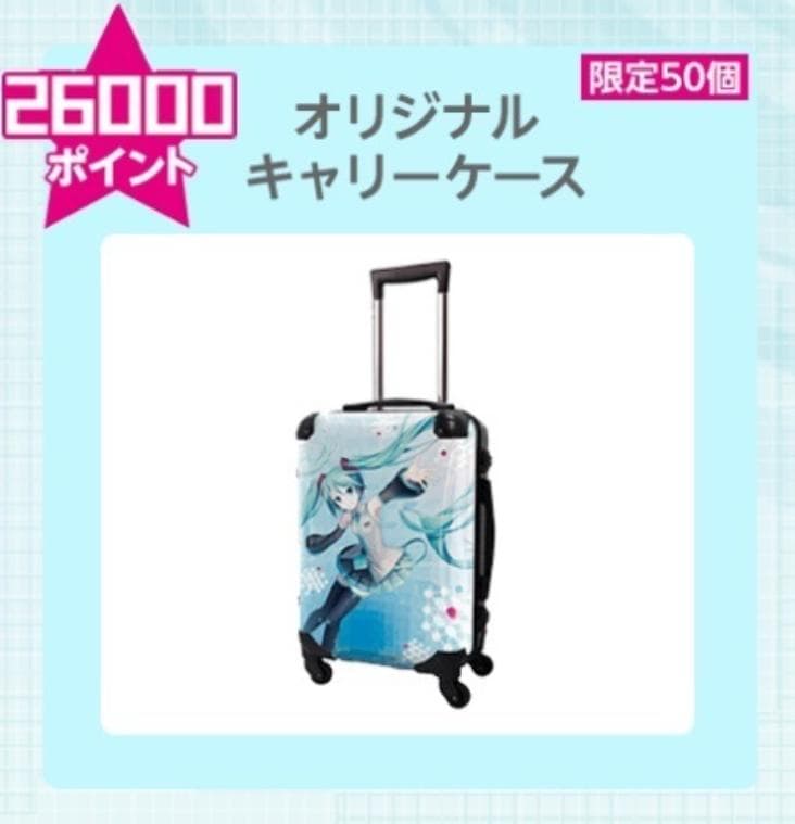 【限定50個】初音ミク キャリーケース VISA特典