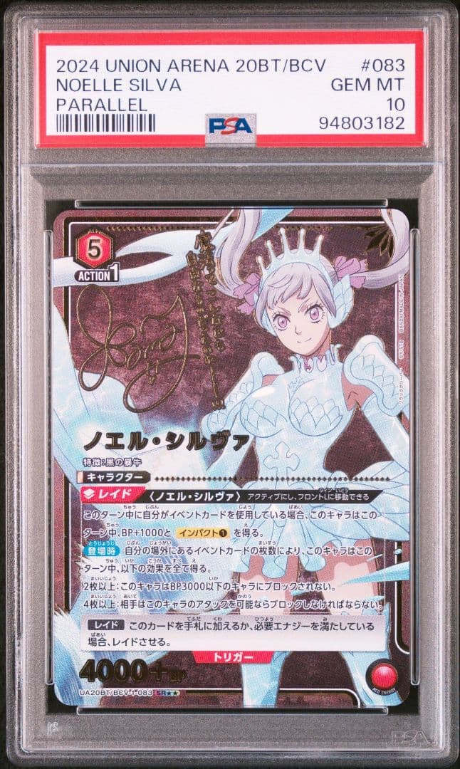 ノエル・シルヴァ ブラッククローバー ユニオンアリーナ psa10