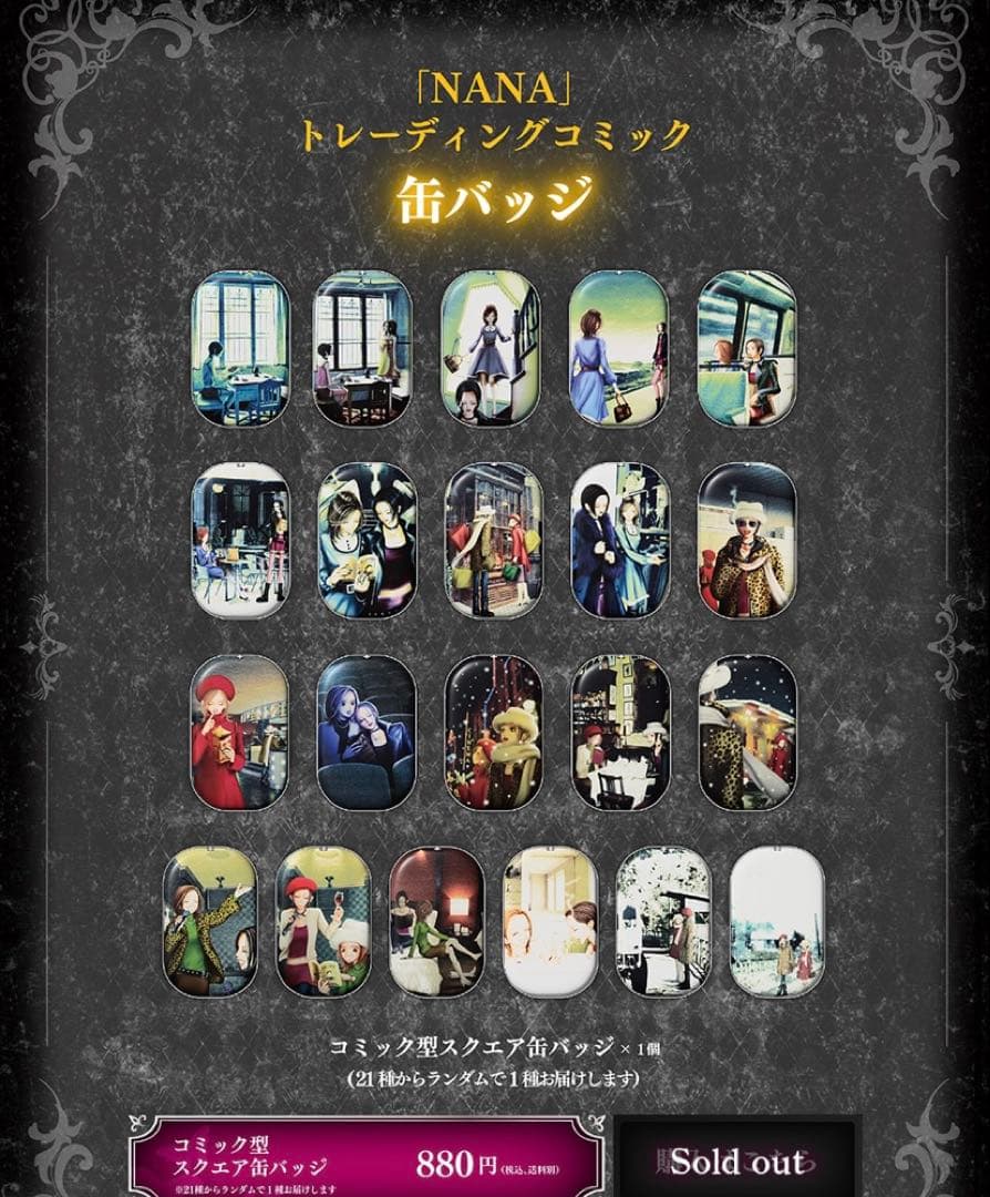 NANA25周年記念 トレーディングコミック缶バッジ　15点