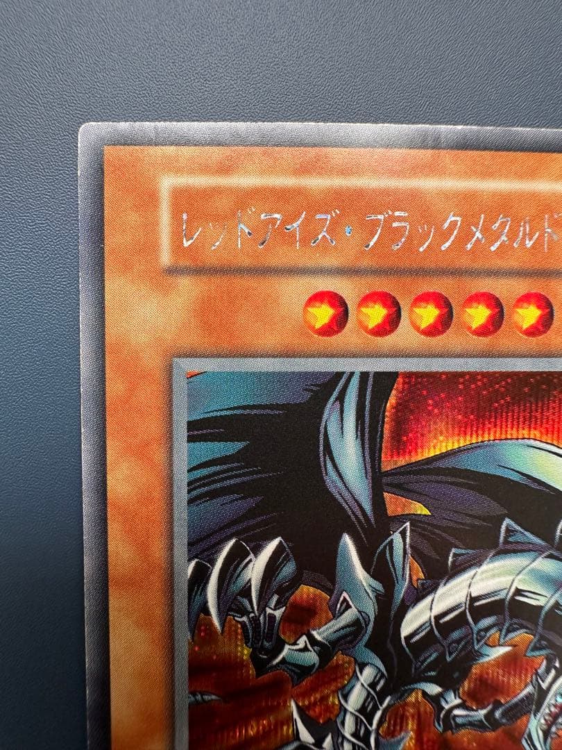 【美品】　遊戯王　レッドアイズ•ブラックメタルドラゴン　シークレット　初期　1期