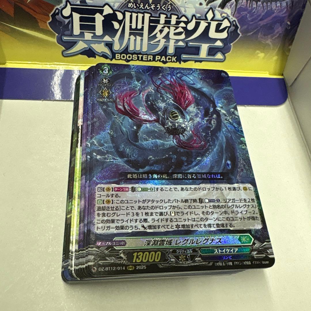 ヴァンガード/冥淵葬空/ストイケイア/RRR以下/４コン