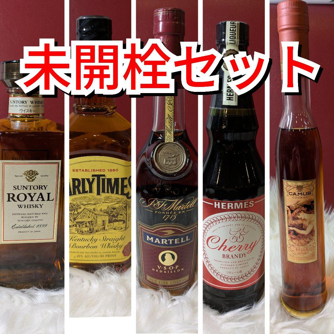 未開栓古酒セット ウイスキー ブランデー コニャック