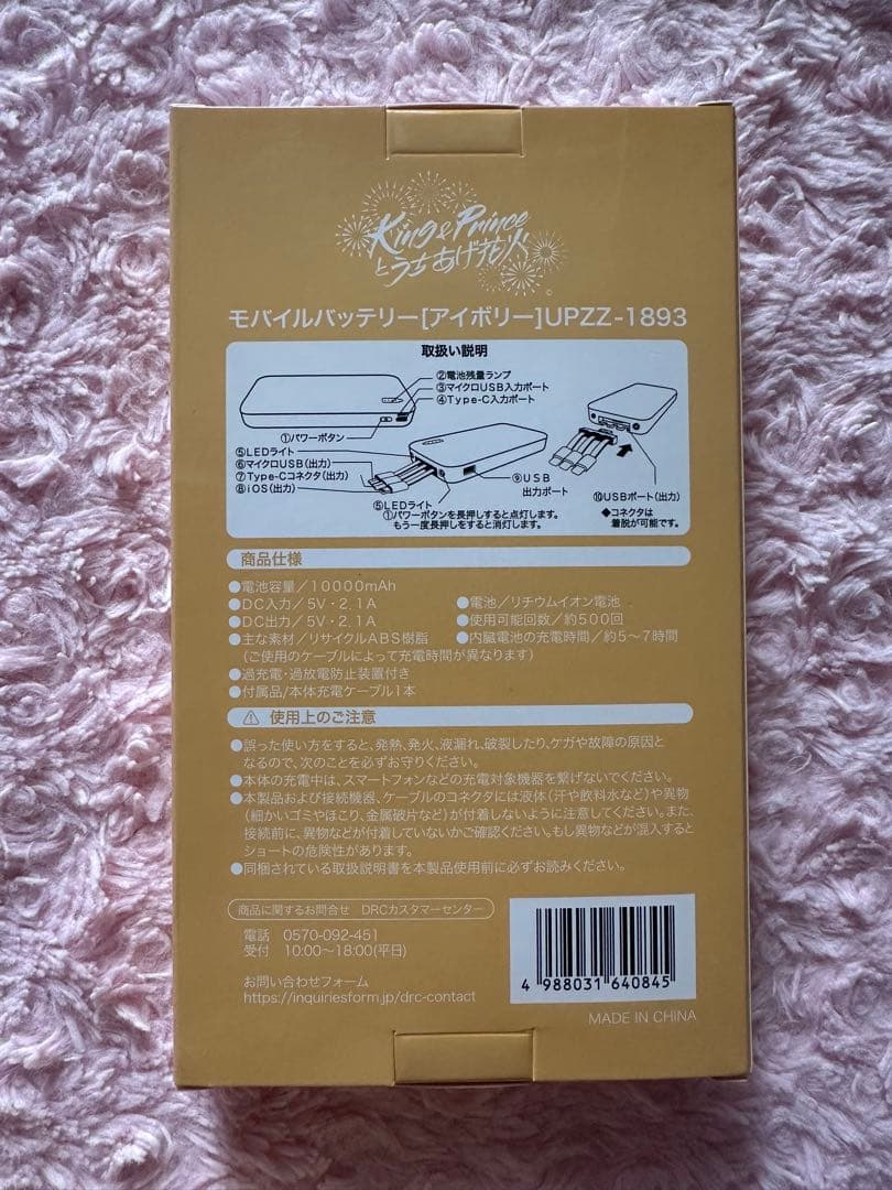King & Princeとうちあげ花火 モバイルバッテリー アイボリー