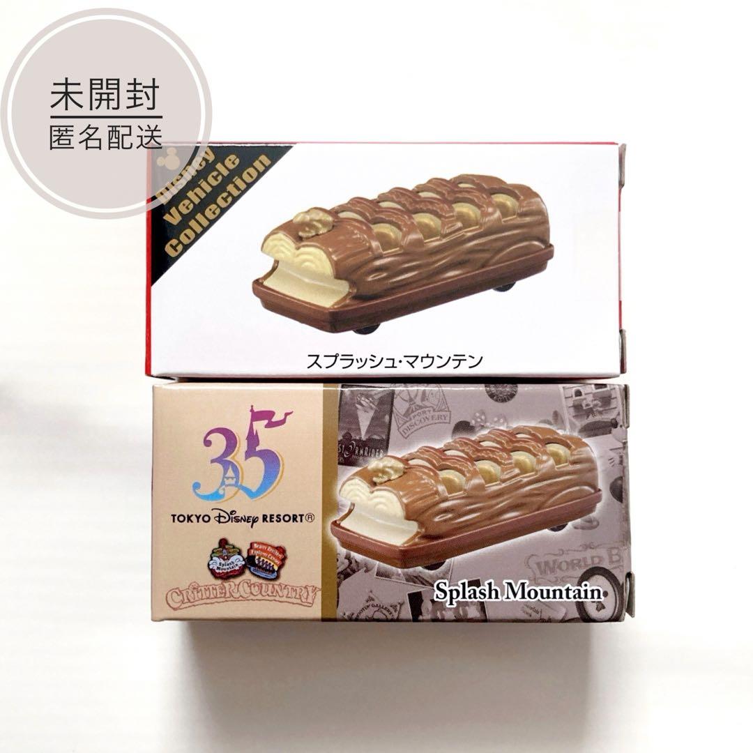 廃盤 ディズニー スプラッシュマウンテン トミカ 2種 35周年