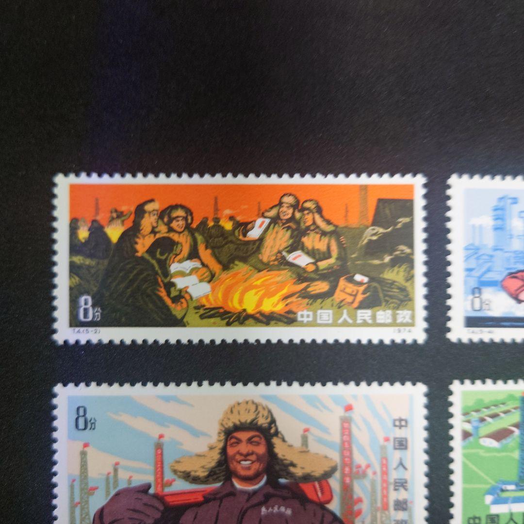 中国切手 大慶の赤旗 1974年 5種【未使用】