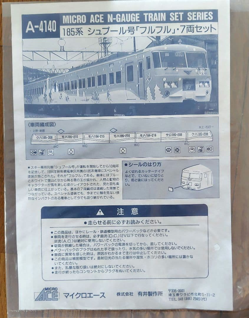 ①マイクロエース A-4140 185系 シュプール号フルフル塗装 7両セット
