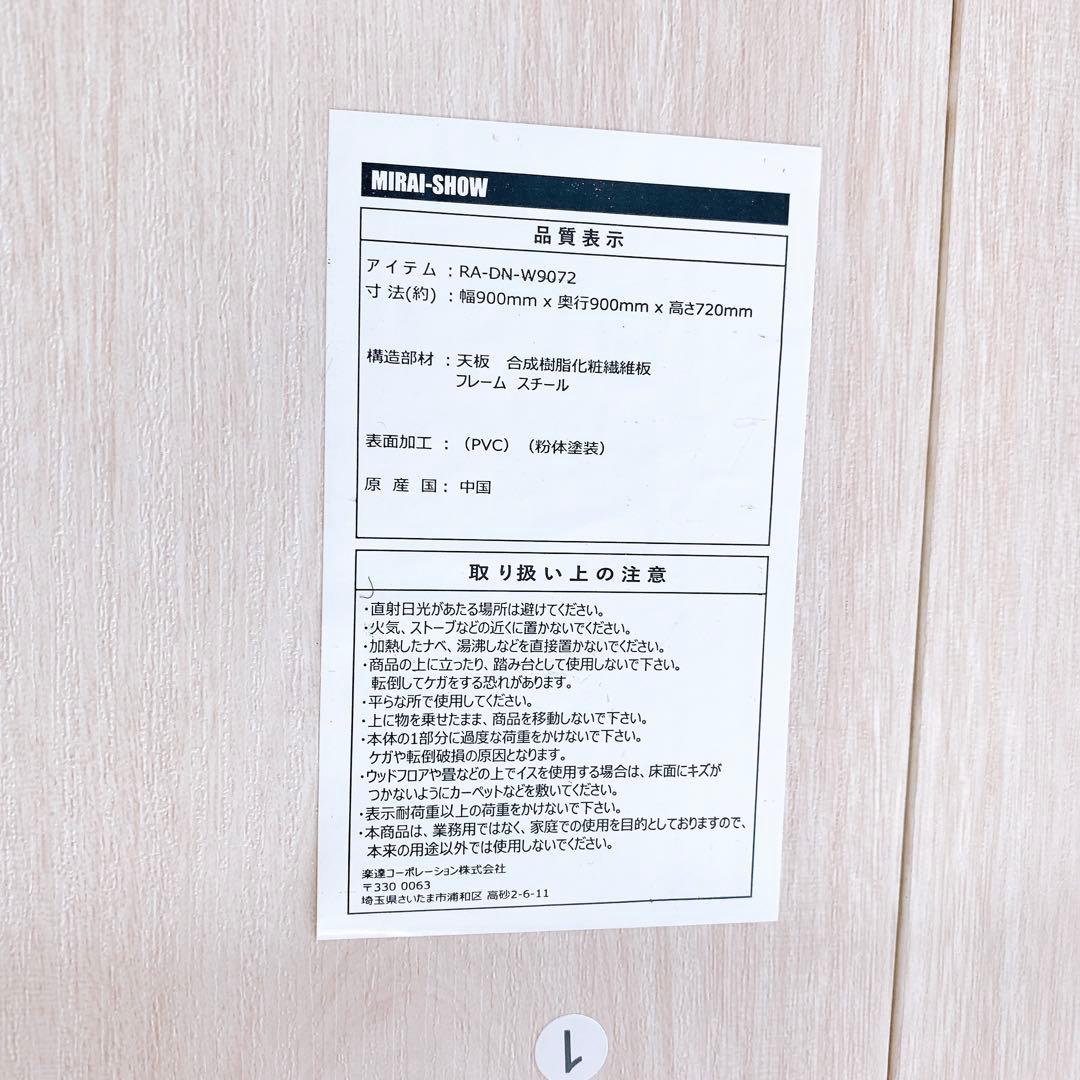 MIRAI-SHOW テーブル RA-DN-W9072 丸テーブル