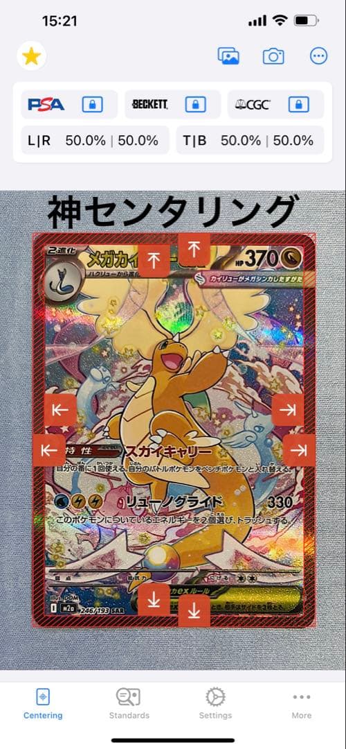 N*る様 メガカイリューex SAR 【極美品】