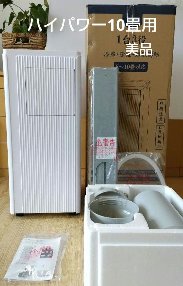 【2025新型】 JYWINA スポットクーラー 移動式エアコン冷房10畳