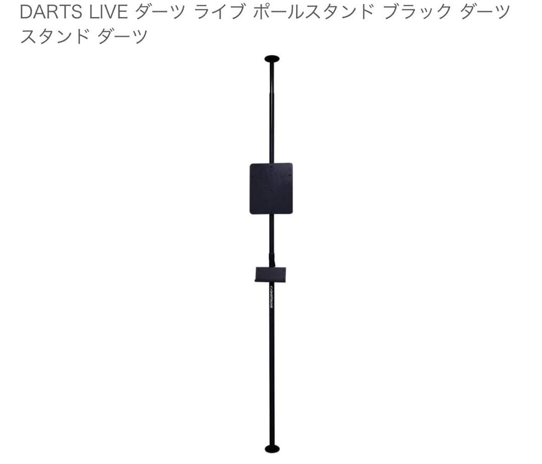 ダーツボード＋ポールスタンド（ダーツボードホルダー付き）