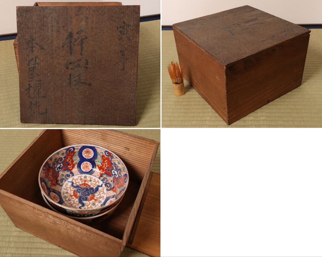 古伊万里 冨貴長春 色絵鉢 二客 福良雀 草花 唐草 錦手 中鉢【MA479】