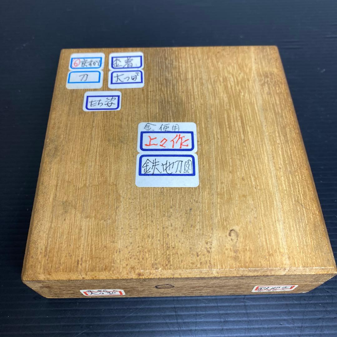 江戸時代　宗吉銘　金象嵌　大鍔　204g 東さ7-1012☆2F