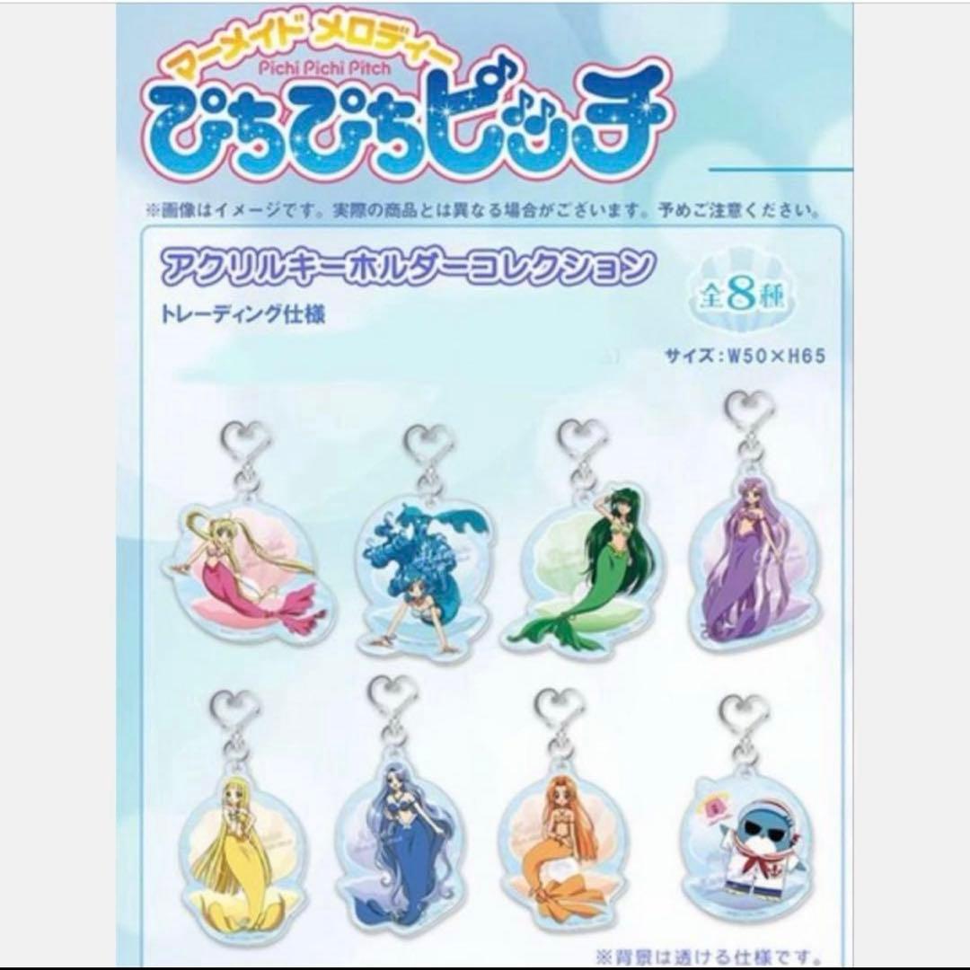 ぴちぴちピッチ ツリービレッジ アクリルキーホルダー セット