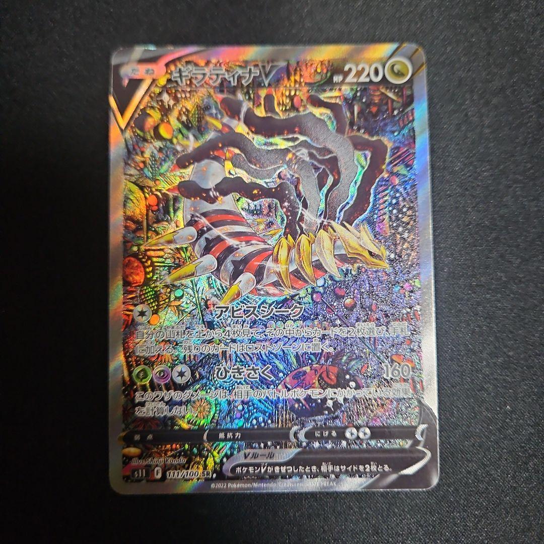 ギラティナV SA ロストアビス