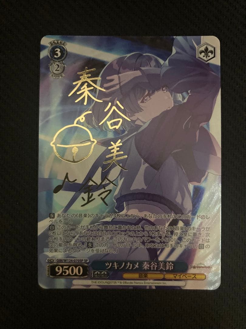 ヴァイスシュヴァルツ ツキノカメ 秦谷 美鈴 SP サイン