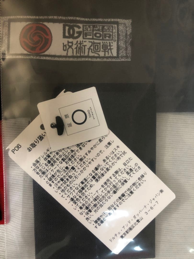 呪術廻戦　D&G ドルガバ　パンダ　キーホルダー