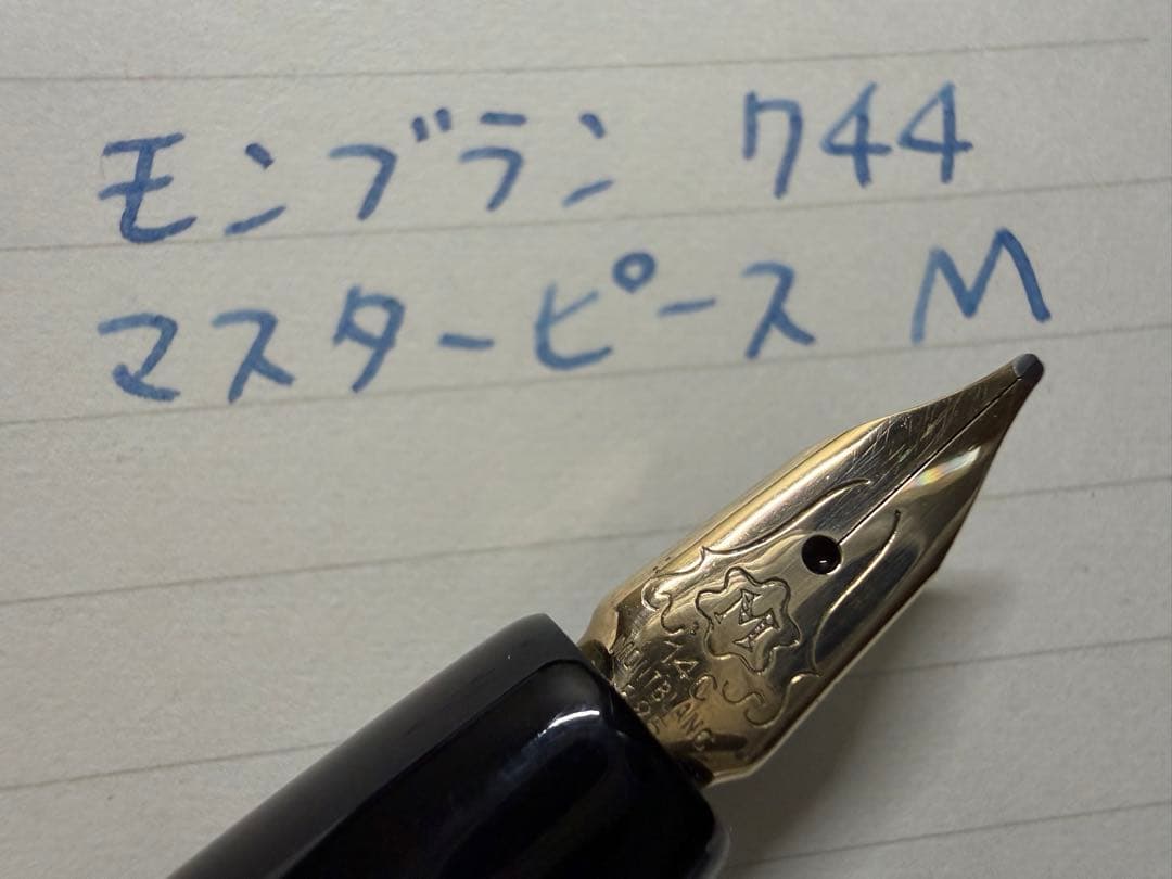 未使用に近い モンブラン マスターピース 744 テレスコープ式 M 万年筆