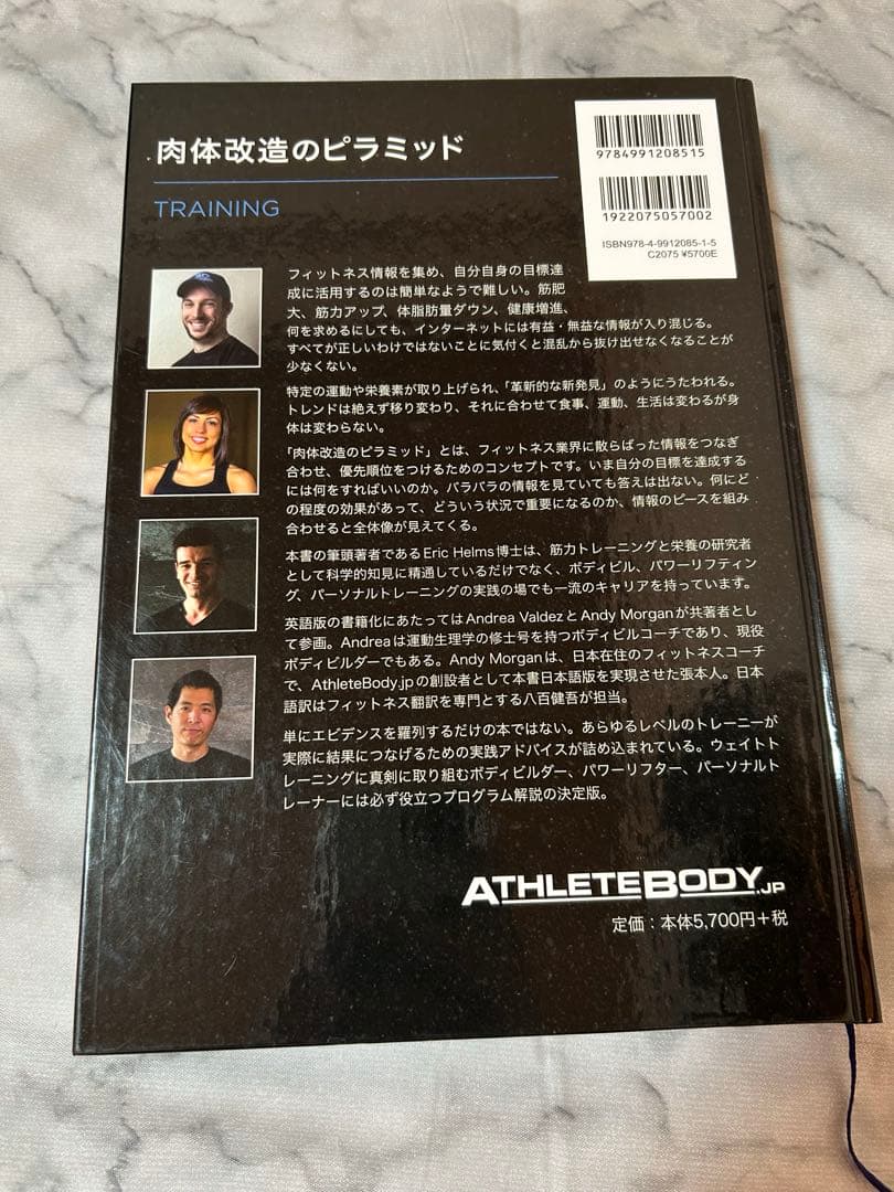 【超美品】肉体改造のピラミッド　セット