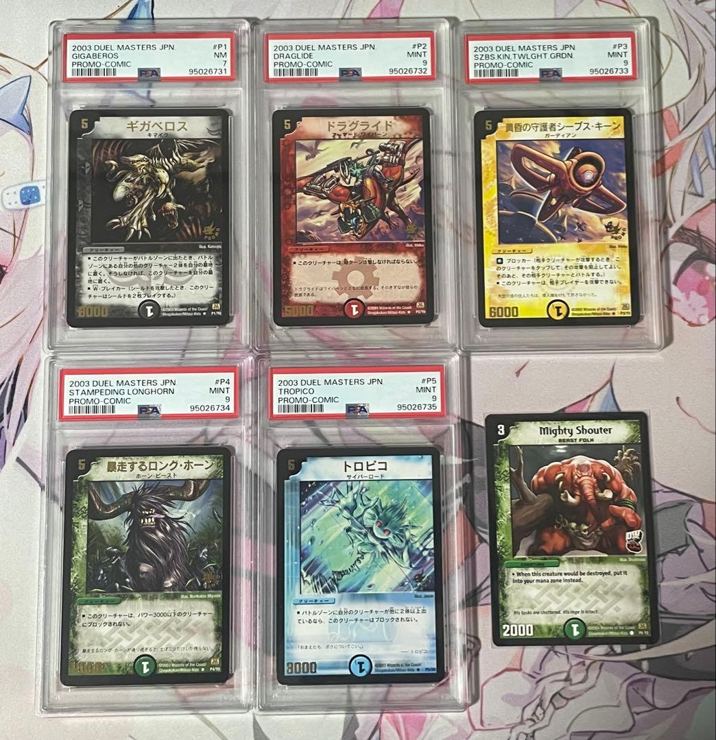 Y0プロモ 5種類PSAセット+無敵の咆哮