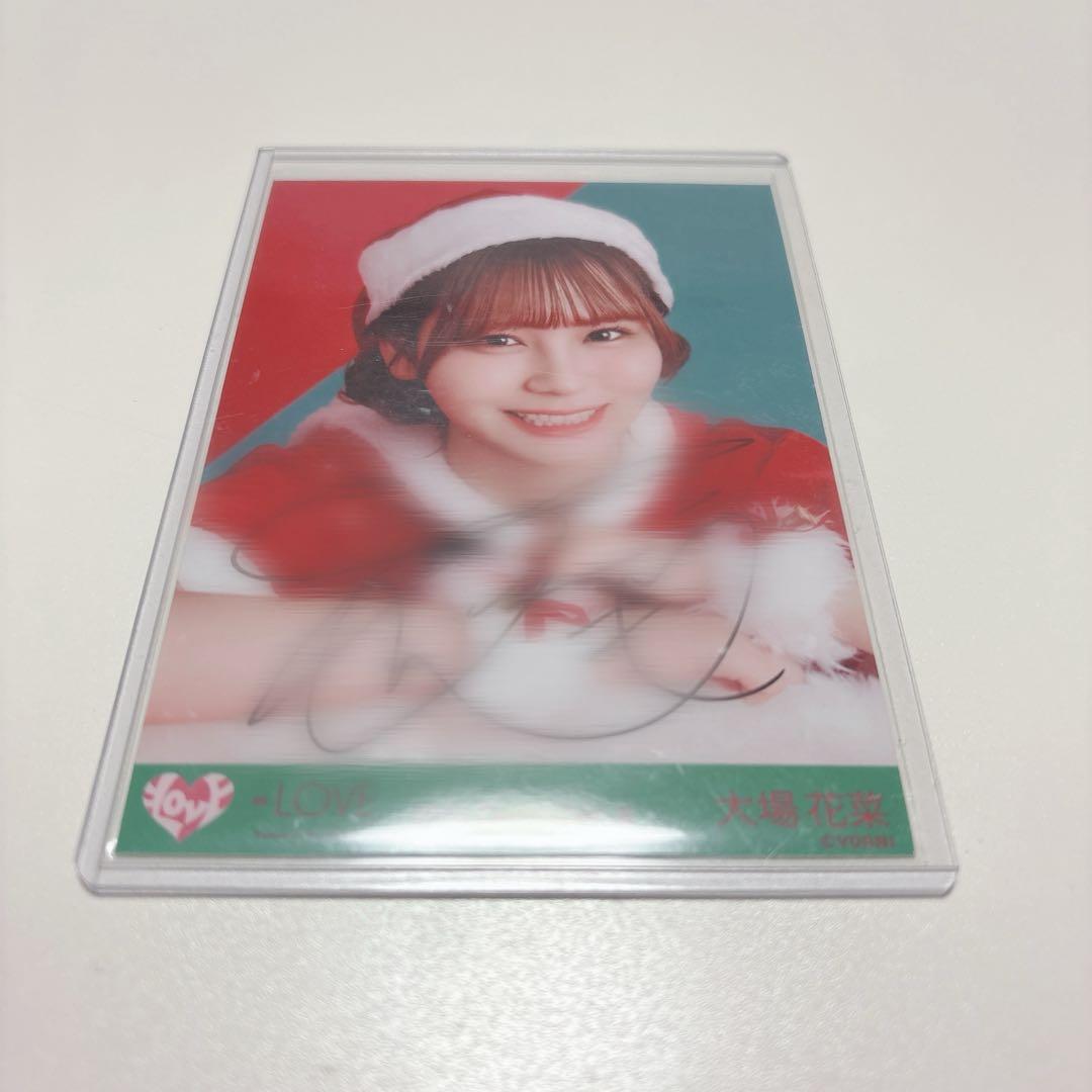 =LOVE 大場花菜 直筆 ヨリ