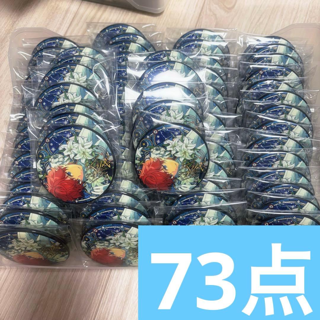 あんスタ 天城一彩 中国 星の向こう缶バッジ 73点