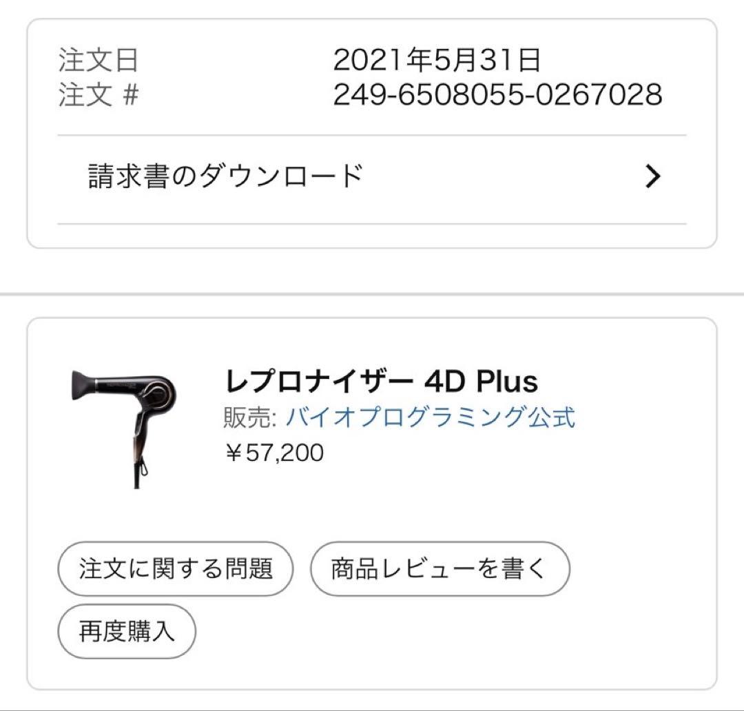 バイオプログラミング REPRONIZER 4D Plus ヘアドライヤー