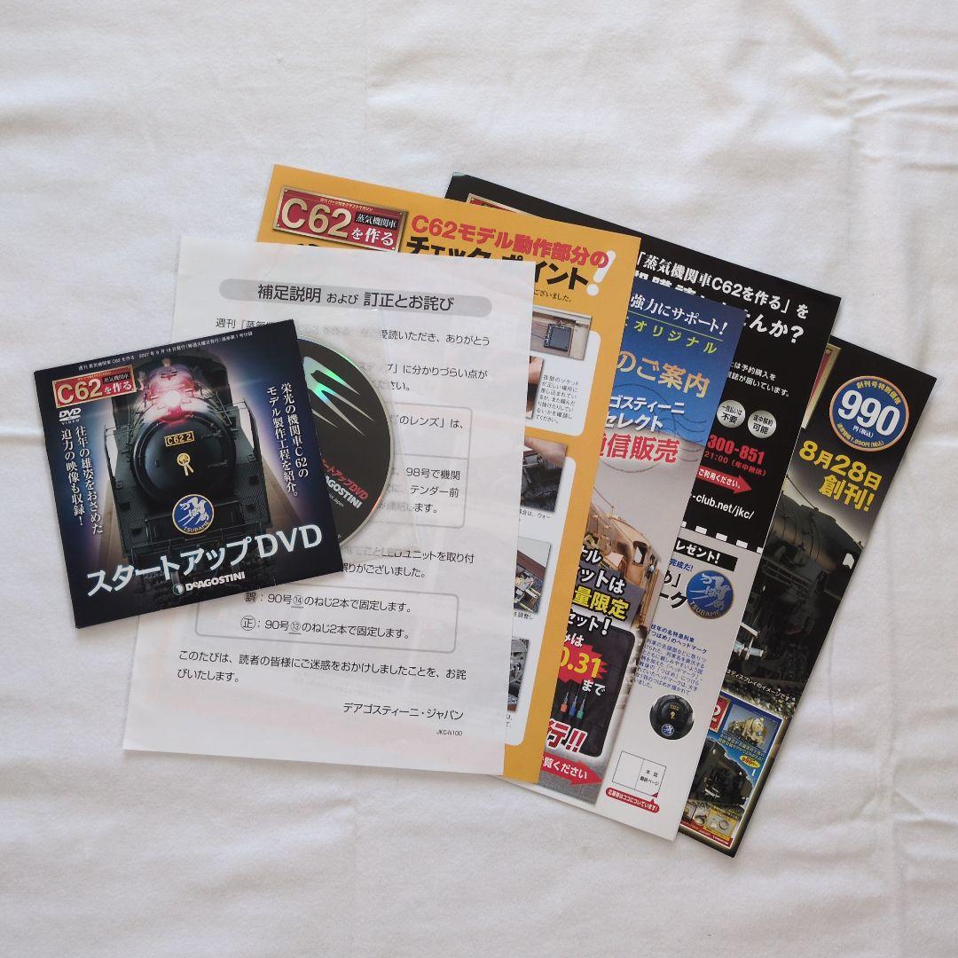 C62を作る 100号　コンプリート