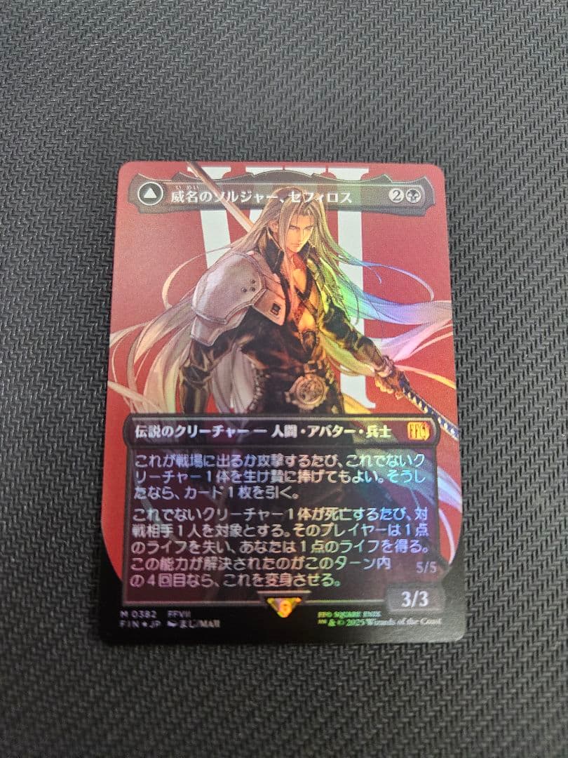 MTG　威名のソルジャー、セフィロス　ボーダーレス　foil