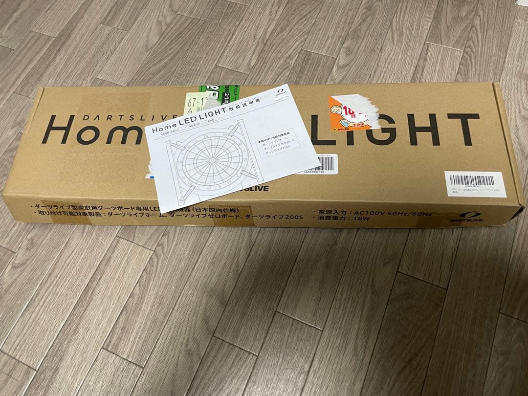 ダーツライブホーム専用 LED