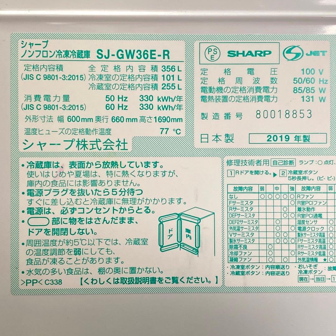 ＆ わりと美品 SHARP 冷蔵庫 356L SJ-GW36E-R レッド