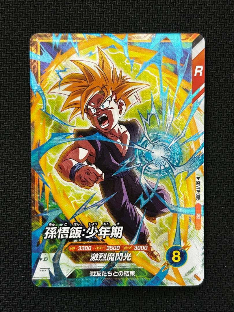 ドラゴンボールスーパーダイバーズ　SDVTP-005　孫悟飯：少年期