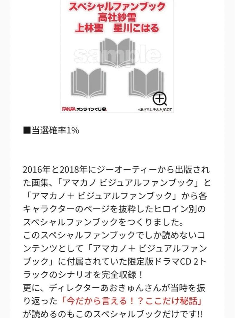 オンラインくじ　アマカノ3情報公開記念くじ　ラッキー賞　高社紗雪
