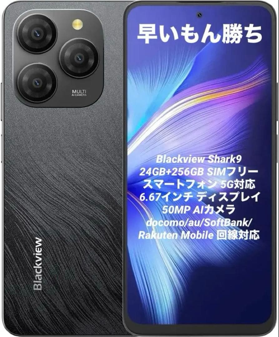 Blackview Shark9 24GB+256GB SIMフリー 5Gスマホ