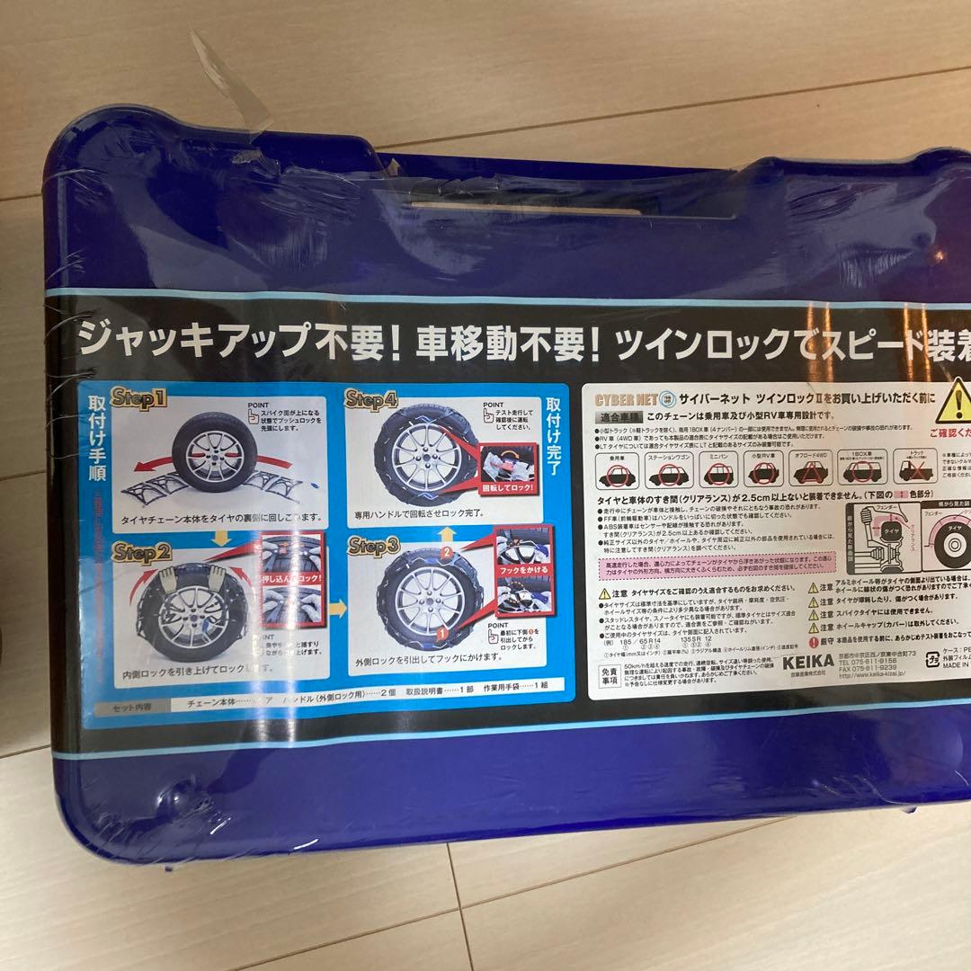 非金属 タイヤチェーン サイバーネット ツインロック2 CT08 新品未使用